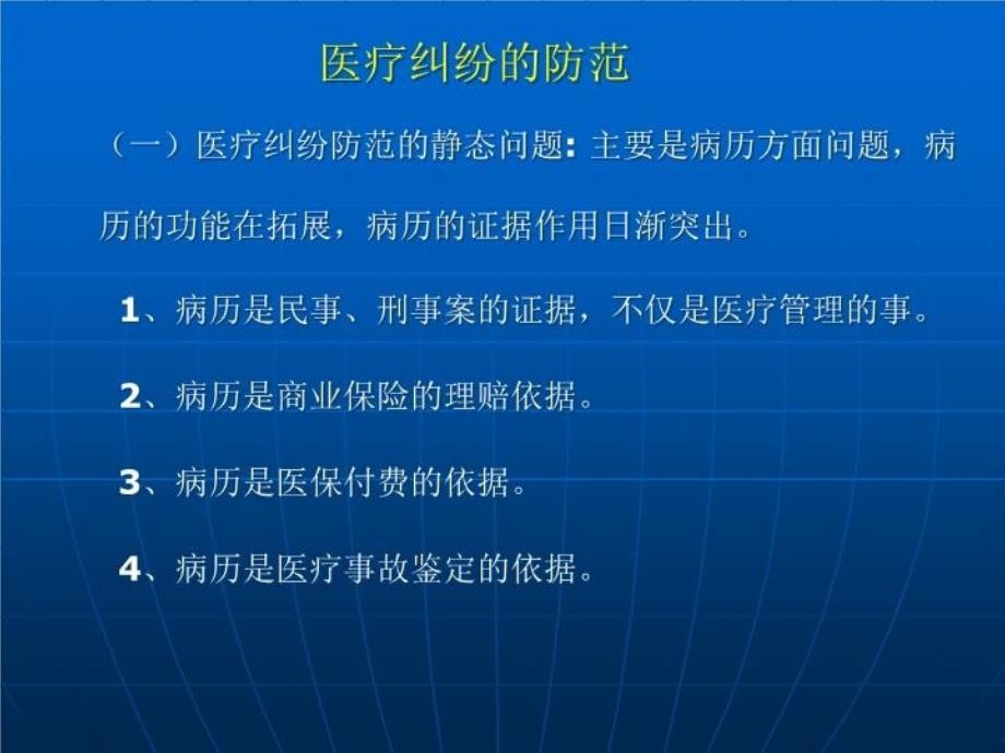 最新医疗纠纷的防范及处理汤继文ppt课件_第4页