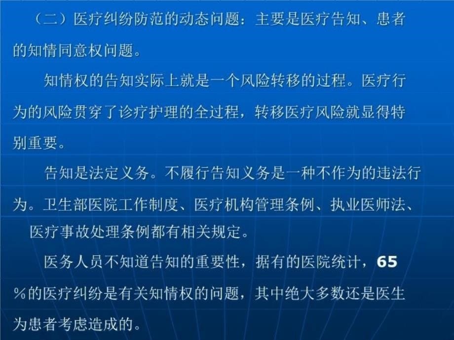 最新医疗纠纷的防范及处理汤继文ppt课件_第5页