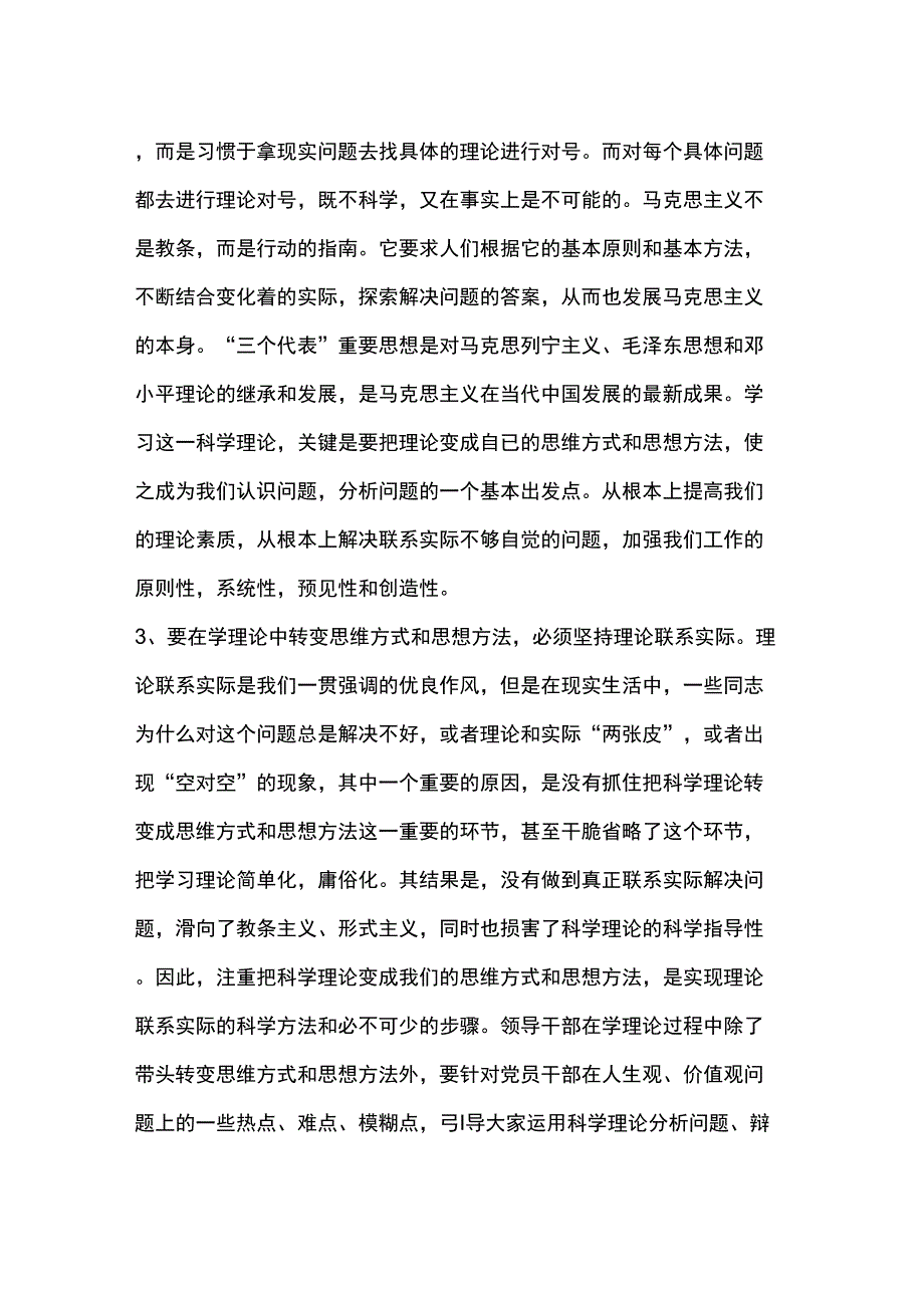 转变思维方式_第2页