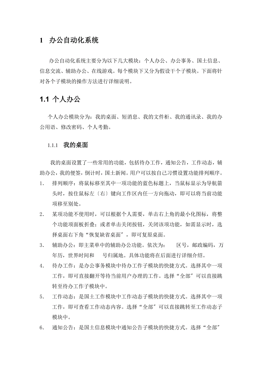 黑龙江省金土工程地市分中心系统办公自动化用户操作手册_第3页