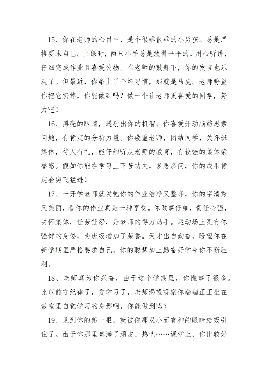 2022年学校生暑假老师评语汇总最新_第4页