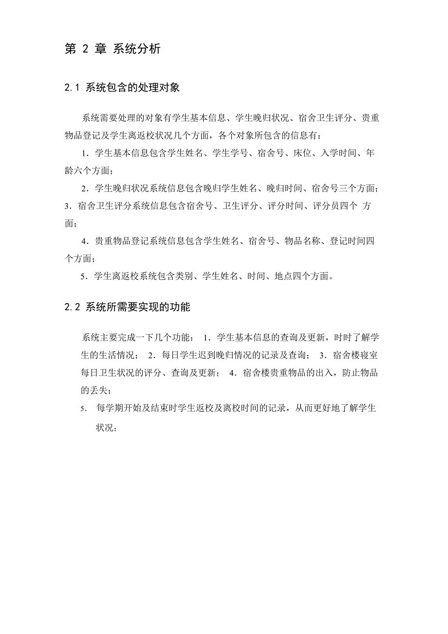 学生宿舍信息管理系统_第2页