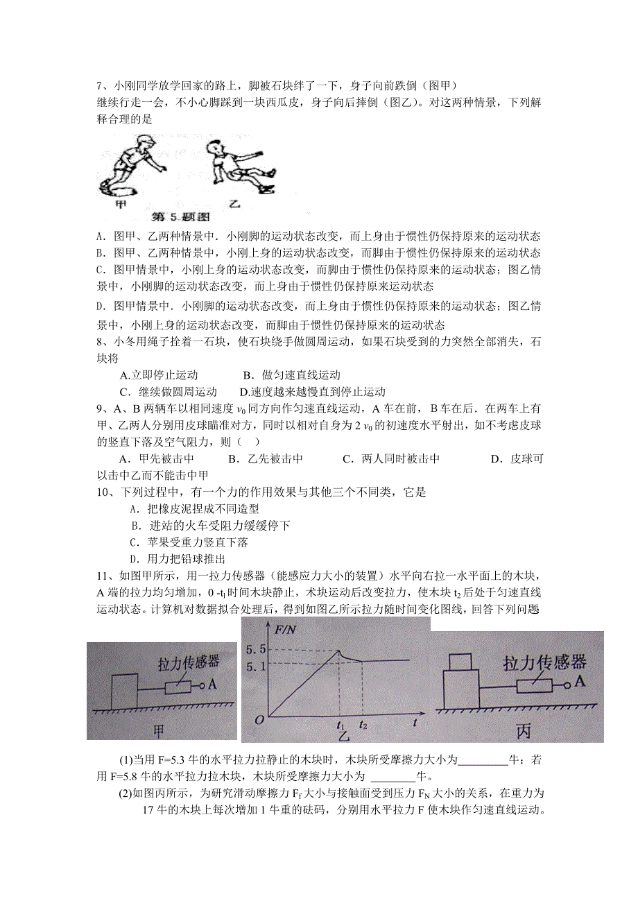 运动和力练习题.doc_第2页