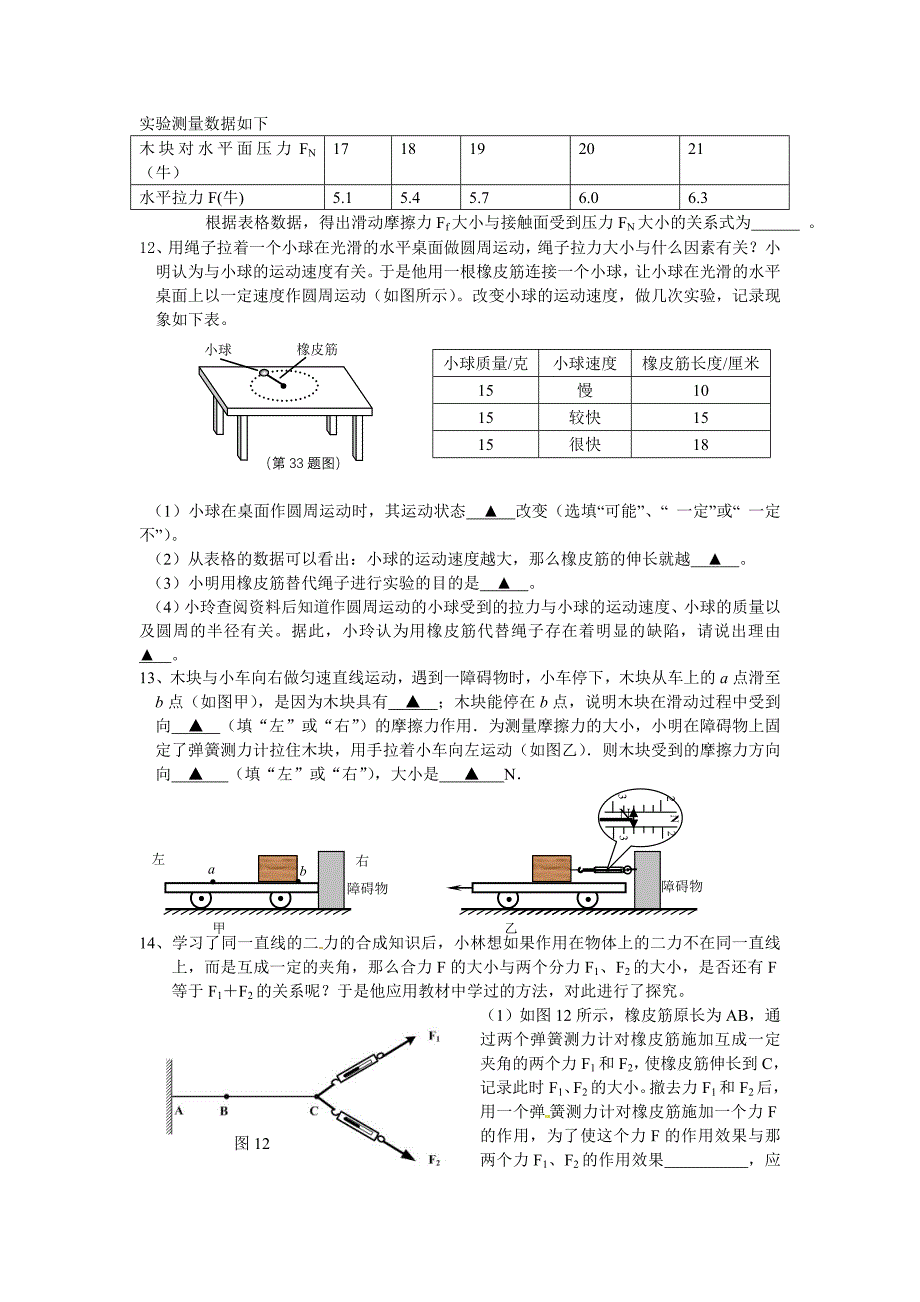 运动和力练习题.doc_第3页