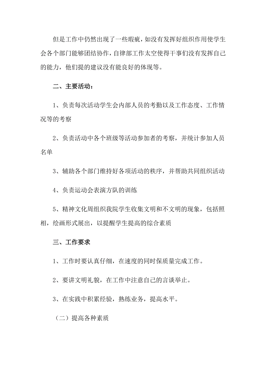 2023部门工作计划模板6篇_第4页