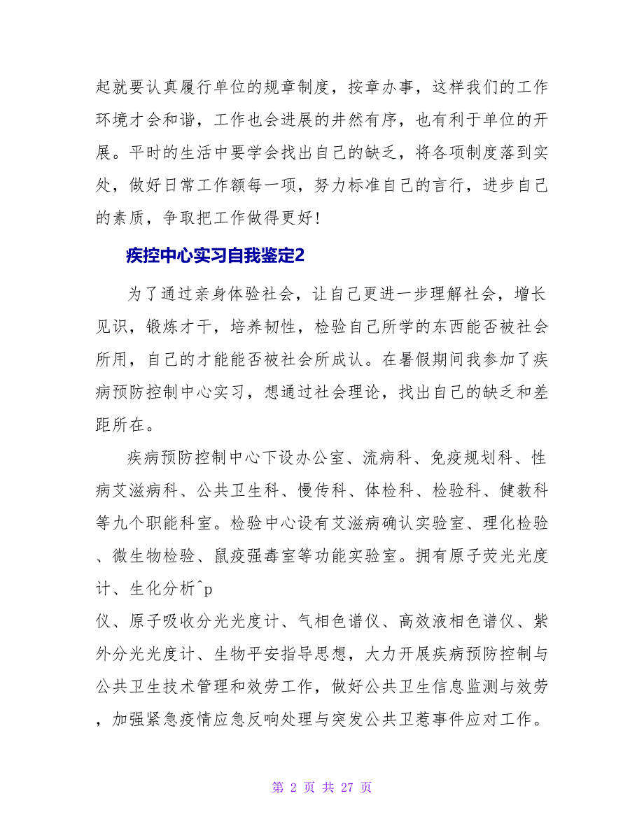 疾控中心实习自我鉴定.doc_第2页