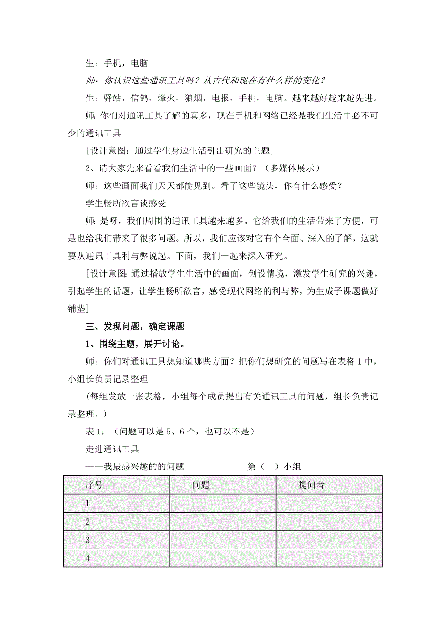 走进通讯王国_第2页