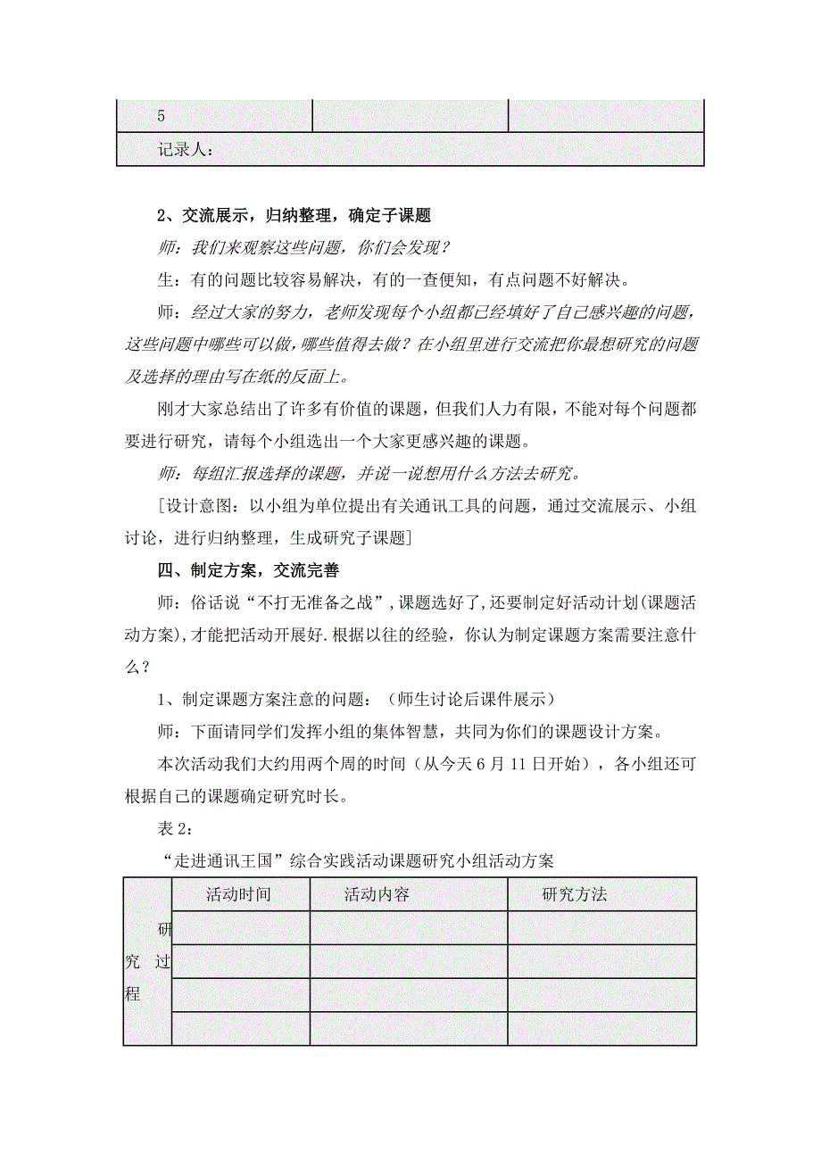 走进通讯王国_第3页