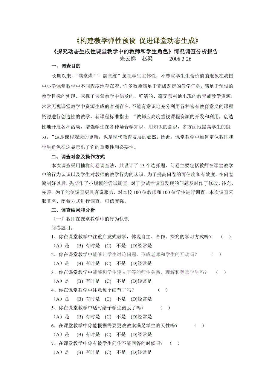 构建教学弹性预设促进课堂动态生成_第1页