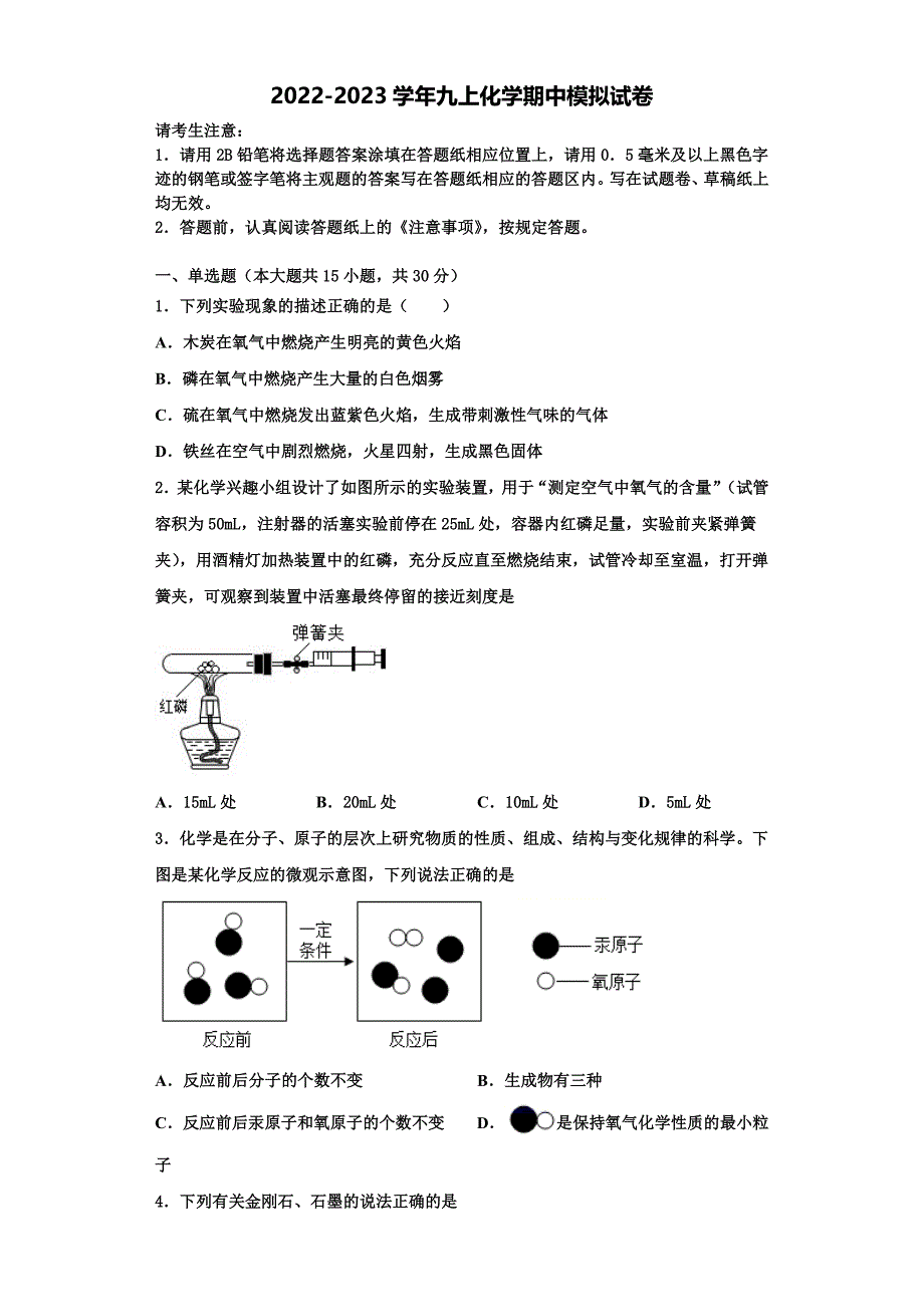 2022-2023学年内蒙古杭锦后旗第六中学化学九年级第一学期期中联考试题含解析.doc_第1页