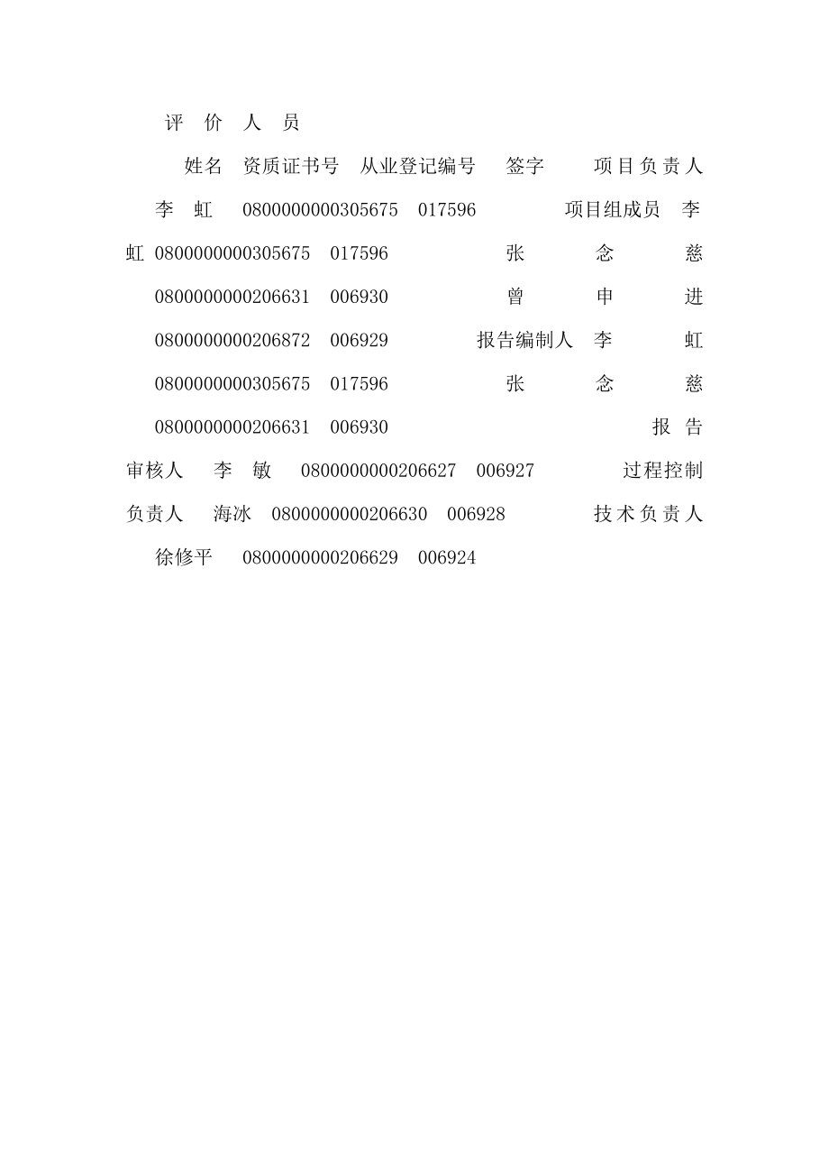 年产60万吨优质棒材技术改造项目安全预评价报告_第2页