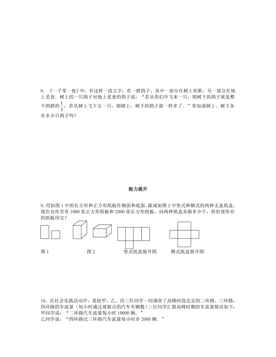 八年级数学上册第五章二元一次方程组5.3应用二元一次方程组鸡兔同笼课时训练题版北师大版0904399_第2页