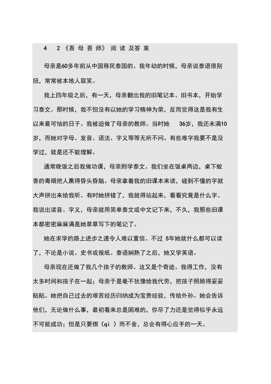 吾母吾师阅读及答案_第1页