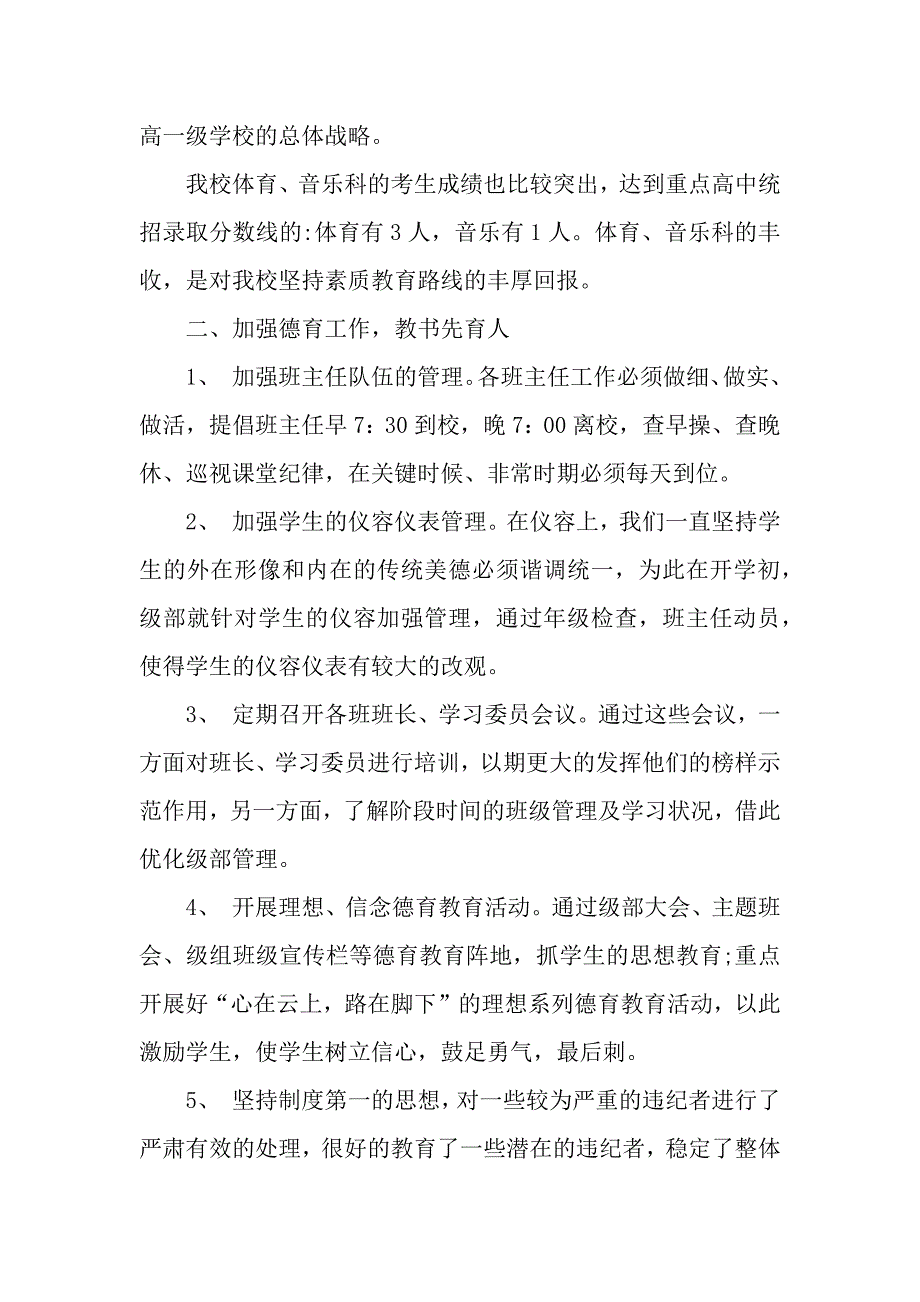 九年级开学第一周教学工作总结范文.docx_第4页