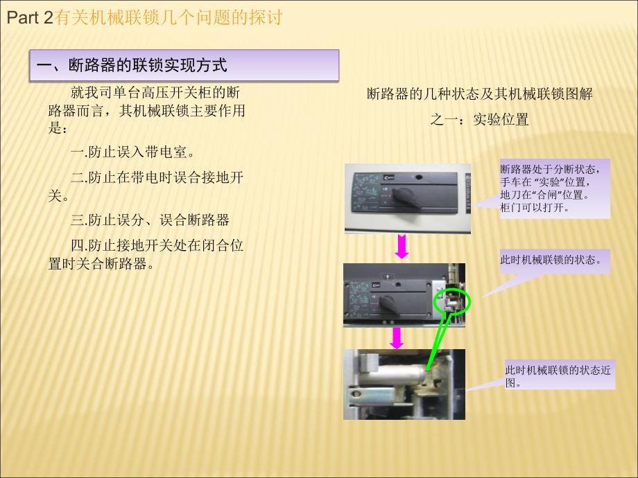 开关柜的机械及电气联锁训资料_第2页