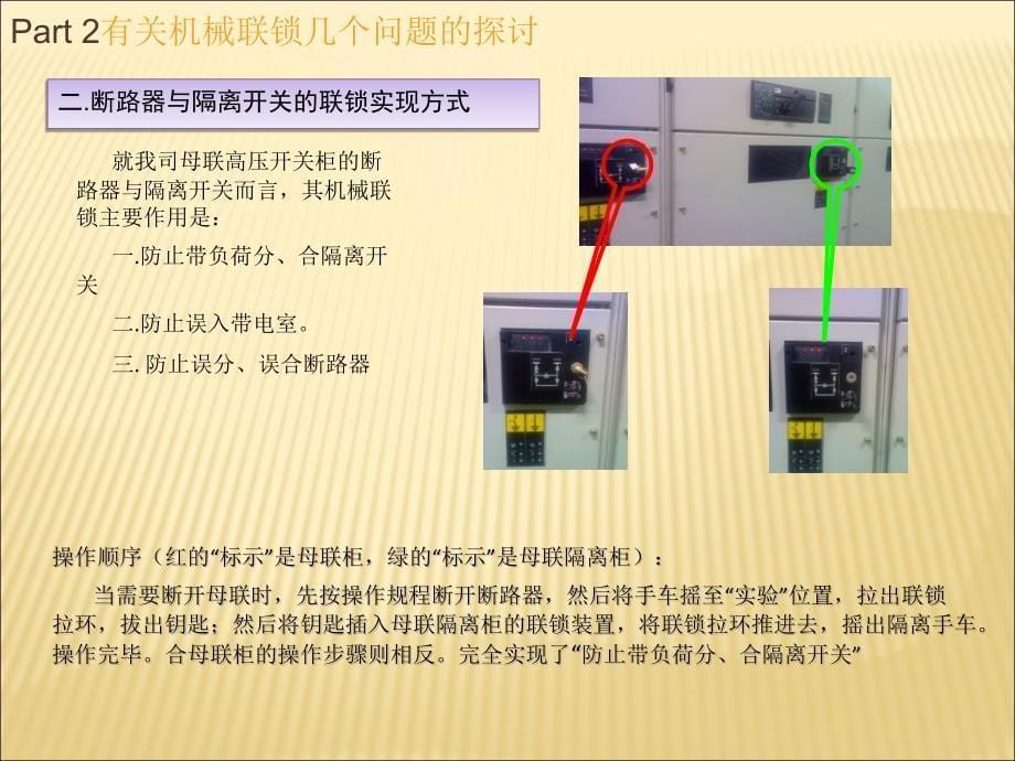 开关柜的机械及电气联锁训资料_第5页