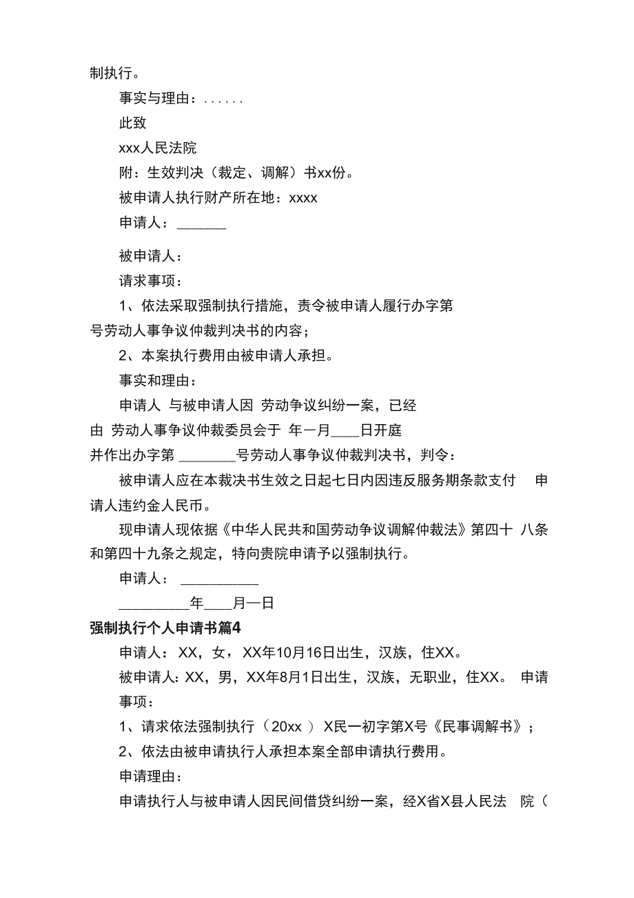 强制执行个人申请书范文（精选10篇）_第3页