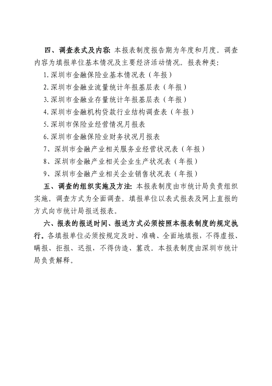 金融产业统计报表制度_第3页