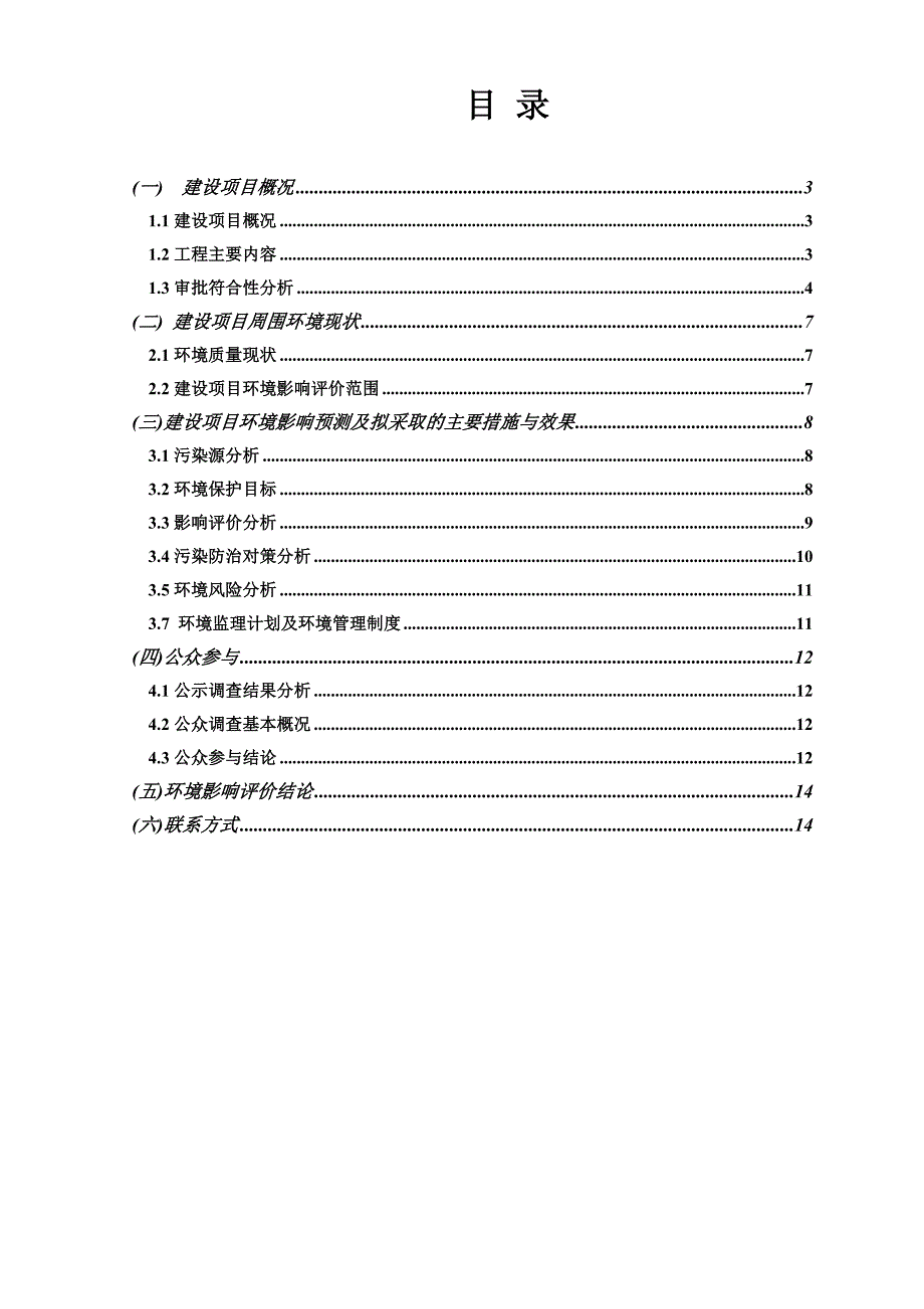 温州市中心片污水处理厂二期（10万吨日）工程环境影响报告书.doc_第2页