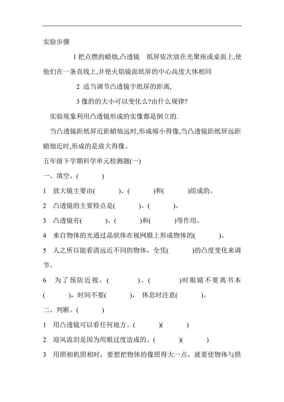 青岛版小学五年级下册科学期末练习题_第3页