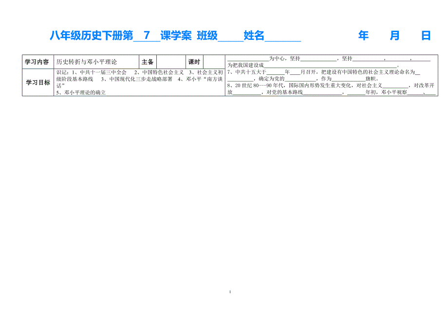 八年级历史下册第7课学案华东师大版_第1页