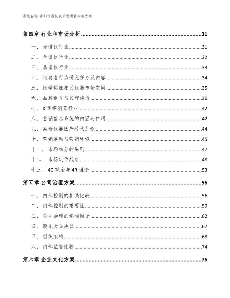 南阳仪器仪表研发项目实施方案【参考范文】_第2页