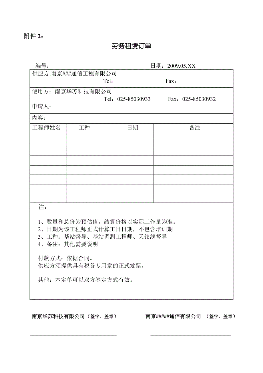 分包管理办法(暂.doc_第3页