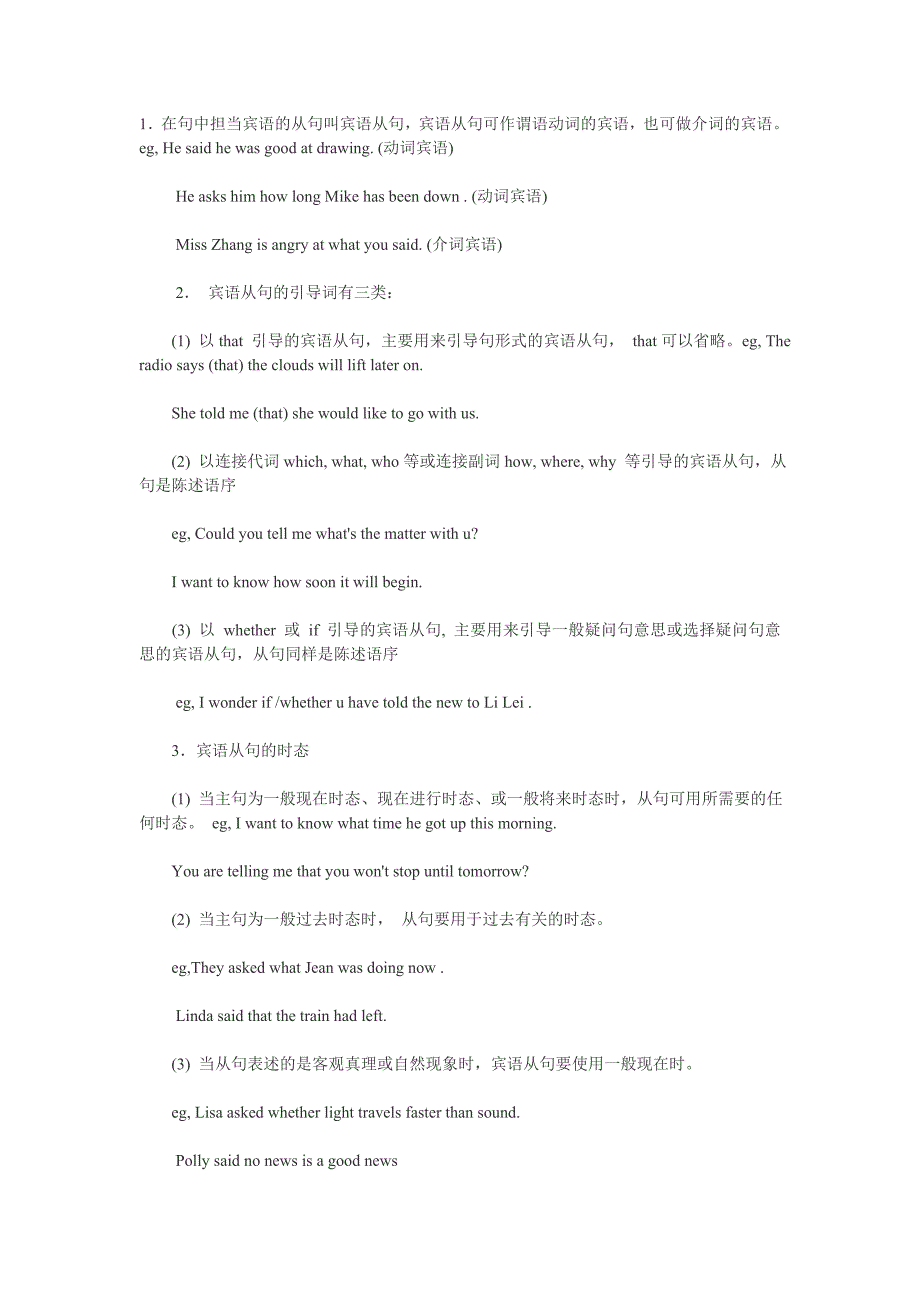 初中英语中的宾语从句_第1页