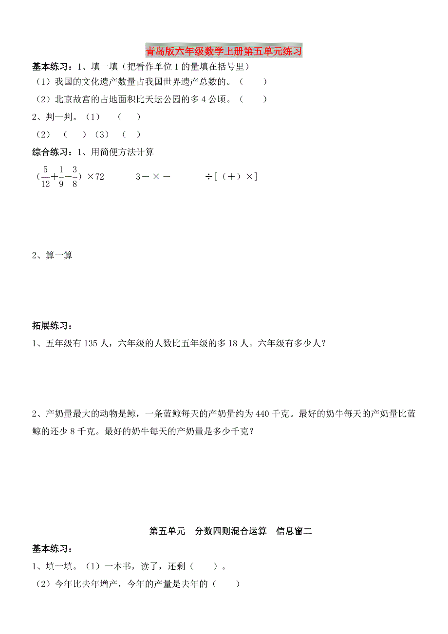 青岛版六年级数学上册第五单元练习_第1页