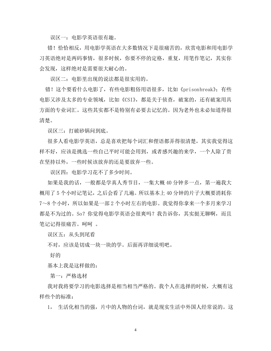 2022年英语学习计划2_第4页