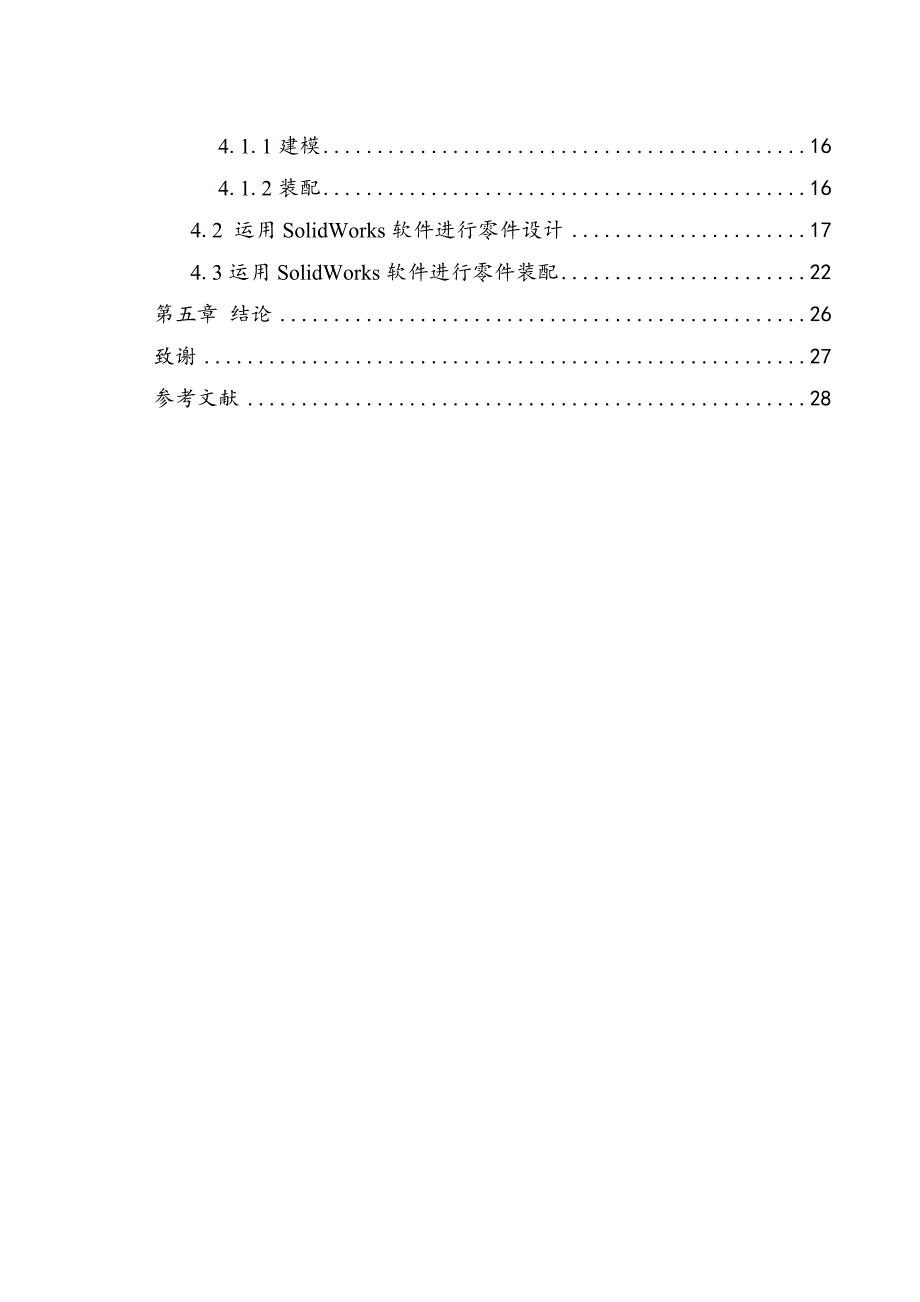 回转型可调节式盘类形状零件上下料仓设计.doc_第4页