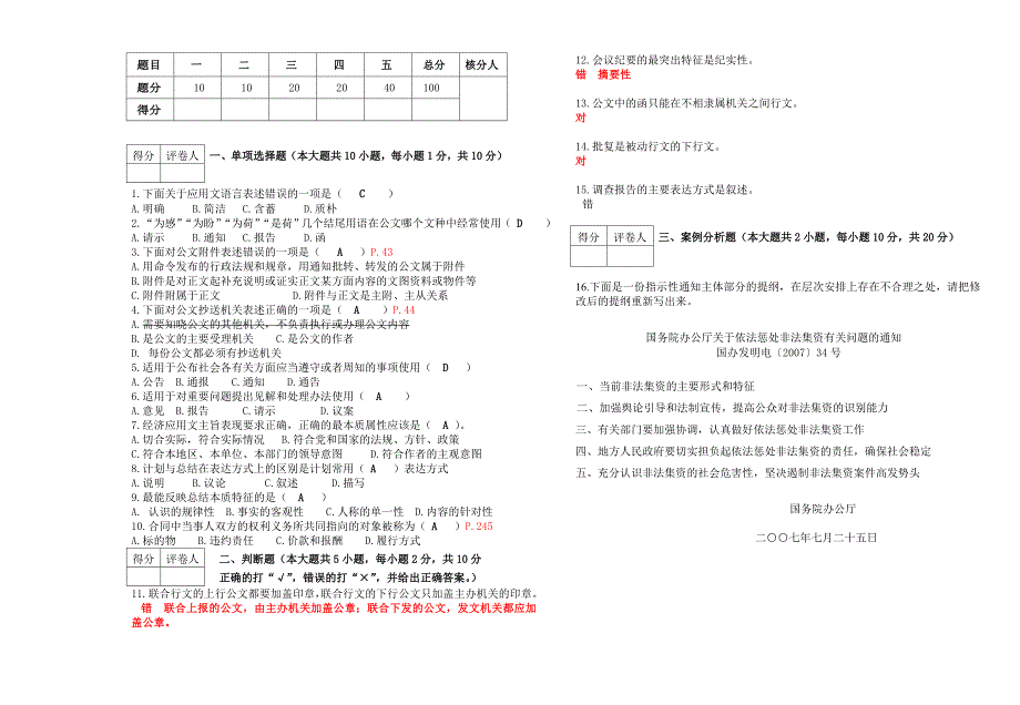 学第一学期经济应用文写作期末考试试卷_第1页