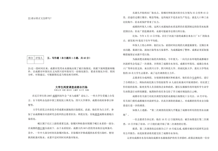 学第一学期经济应用文写作期末考试试卷_第3页