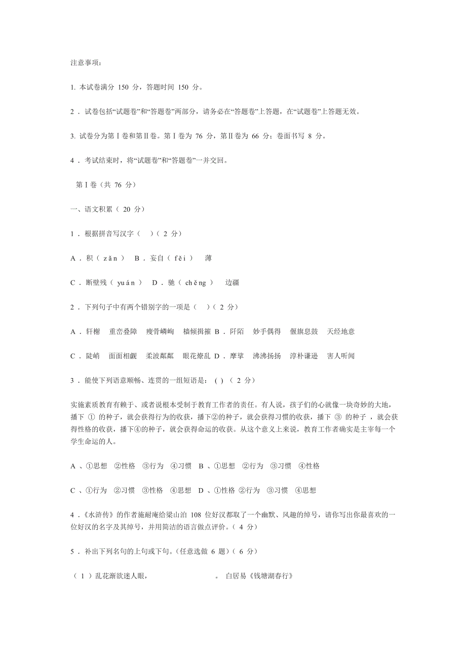 2010年北京中考语文模拟试题.doc_第1页