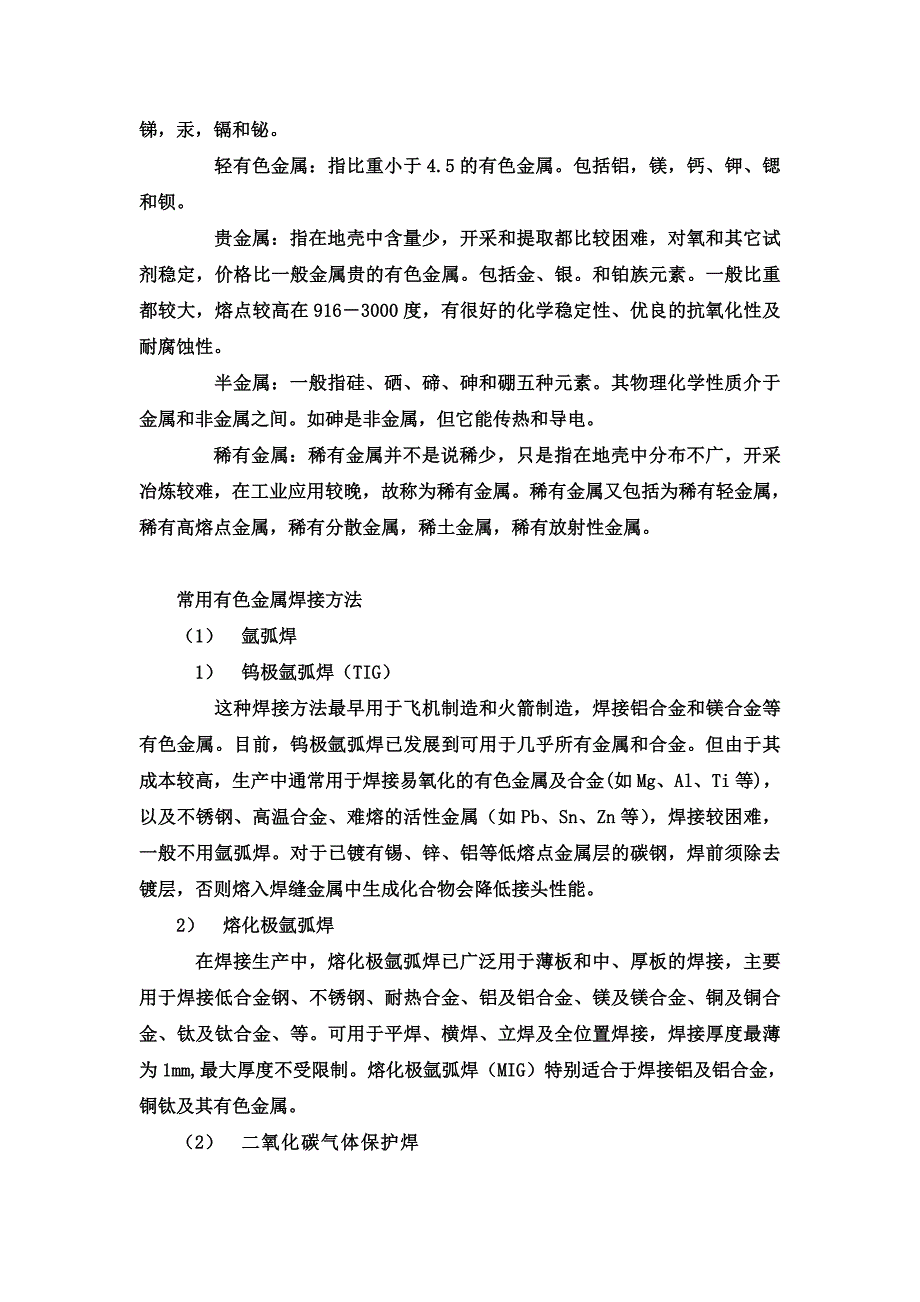 金属焊接论文.文捷36.doc_第4页