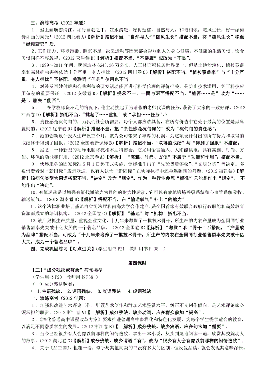 2013年广东高考辨析并修改病句六种类型(教案)_第4页