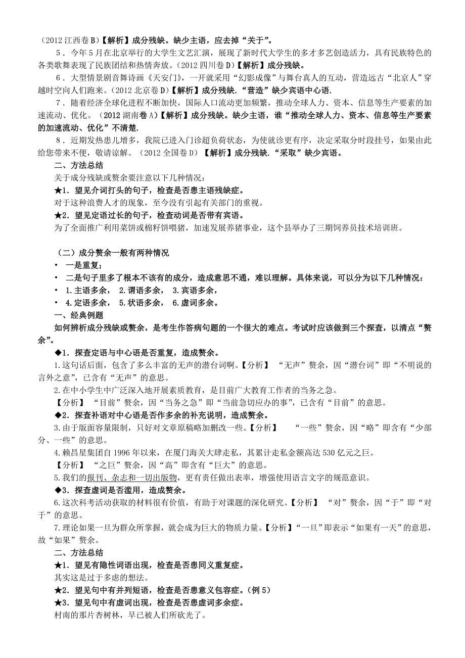 2013年广东高考辨析并修改病句六种类型(教案)_第5页