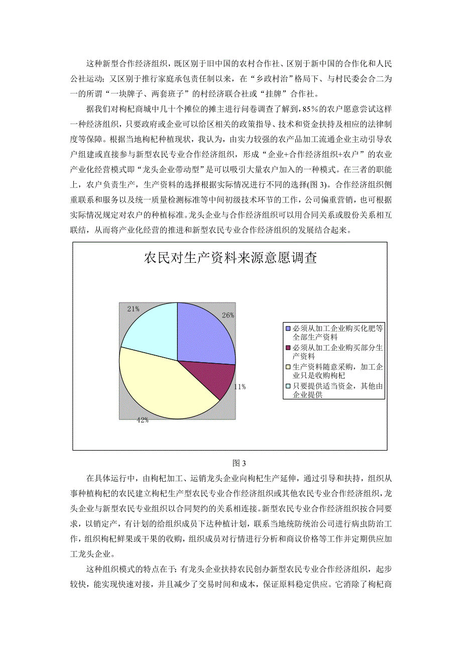 宁夏省中宁县枸杞产业经营模式的探讨_第5页