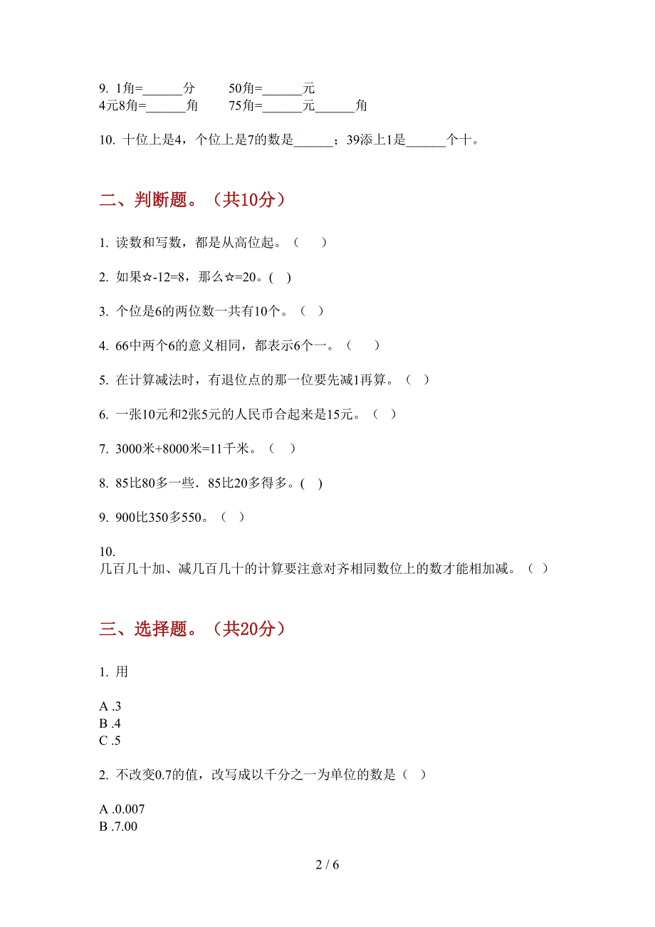 苏教版一年级数学上册第一次月考试卷(全).doc_第2页