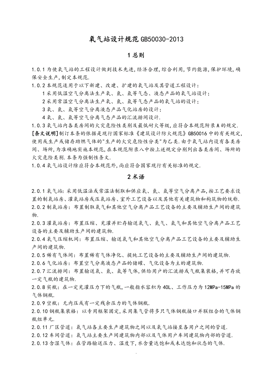 50030氧气站规范方案_第1页