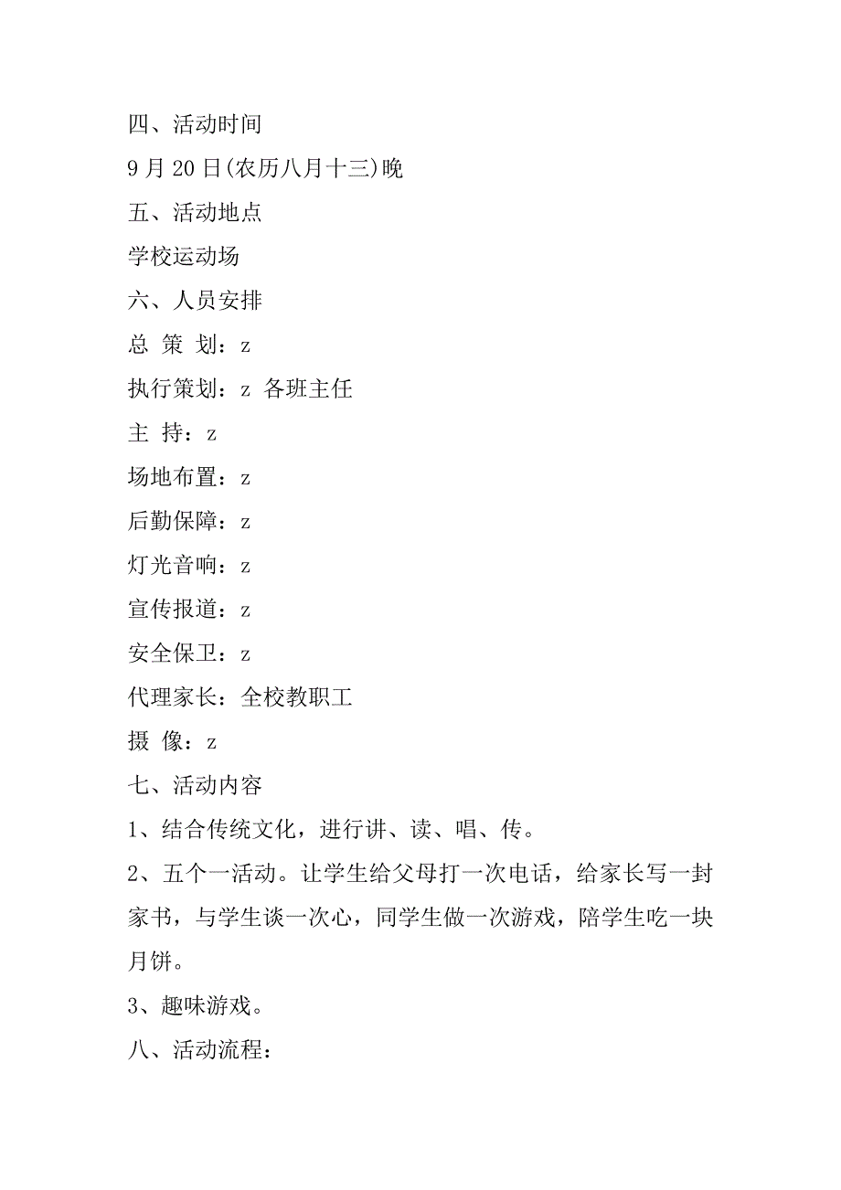 2023年幼儿园关爱留守儿童活动策划方案3篇_第2页