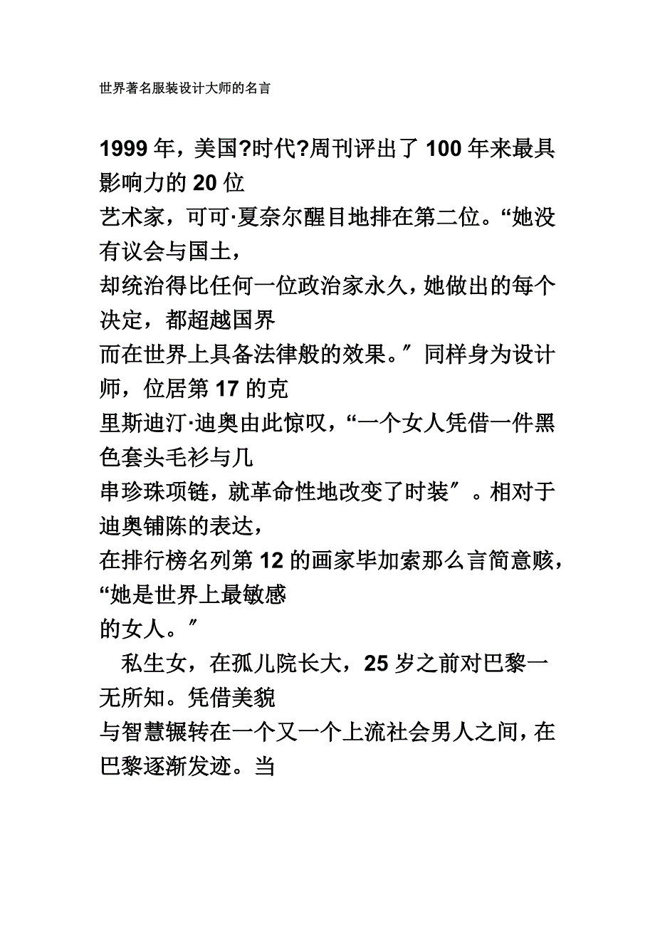 最新世界著名服装设计大师的名言_第2页