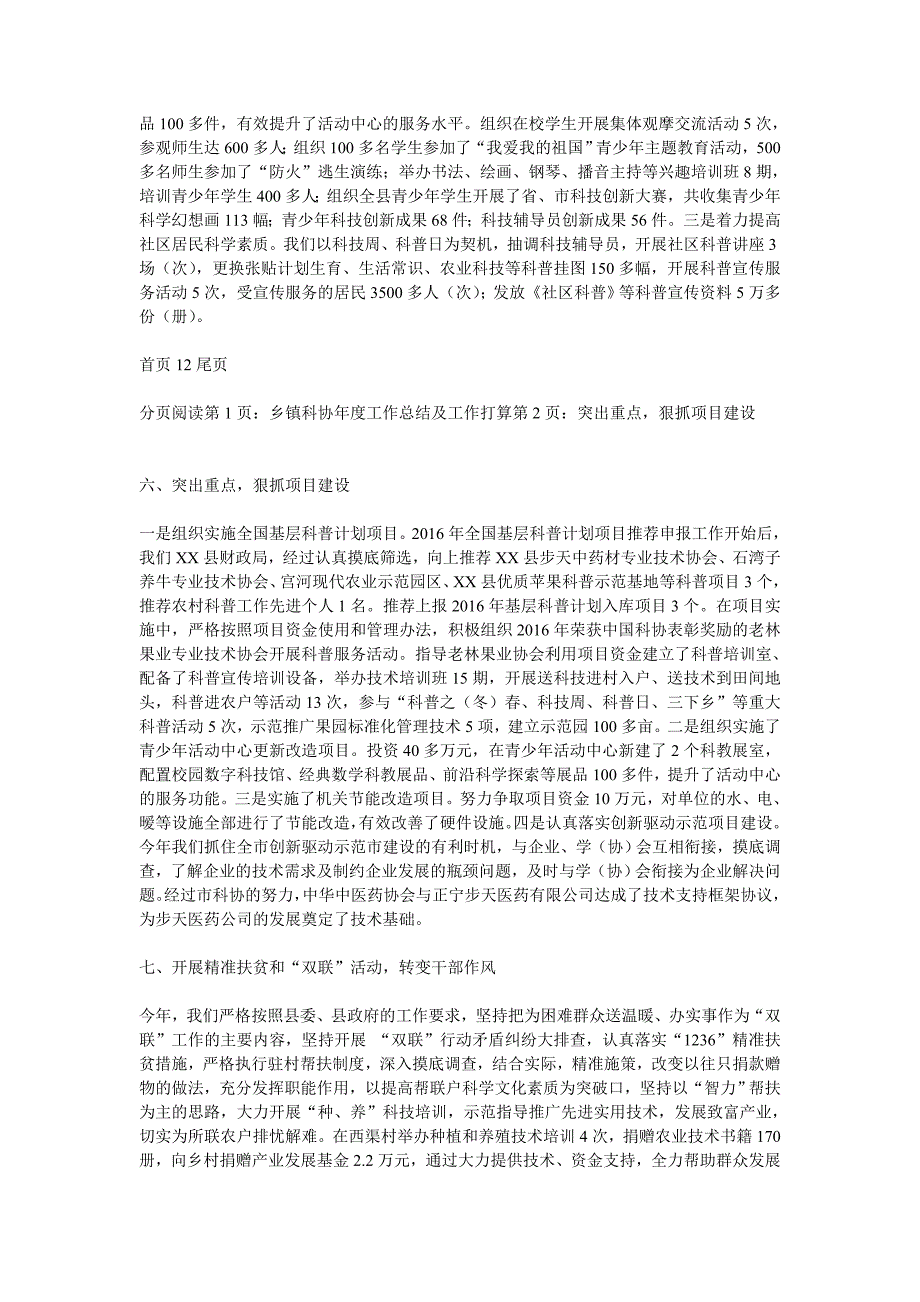 225004423最新乡镇科协工作总结及工作打算_第3页