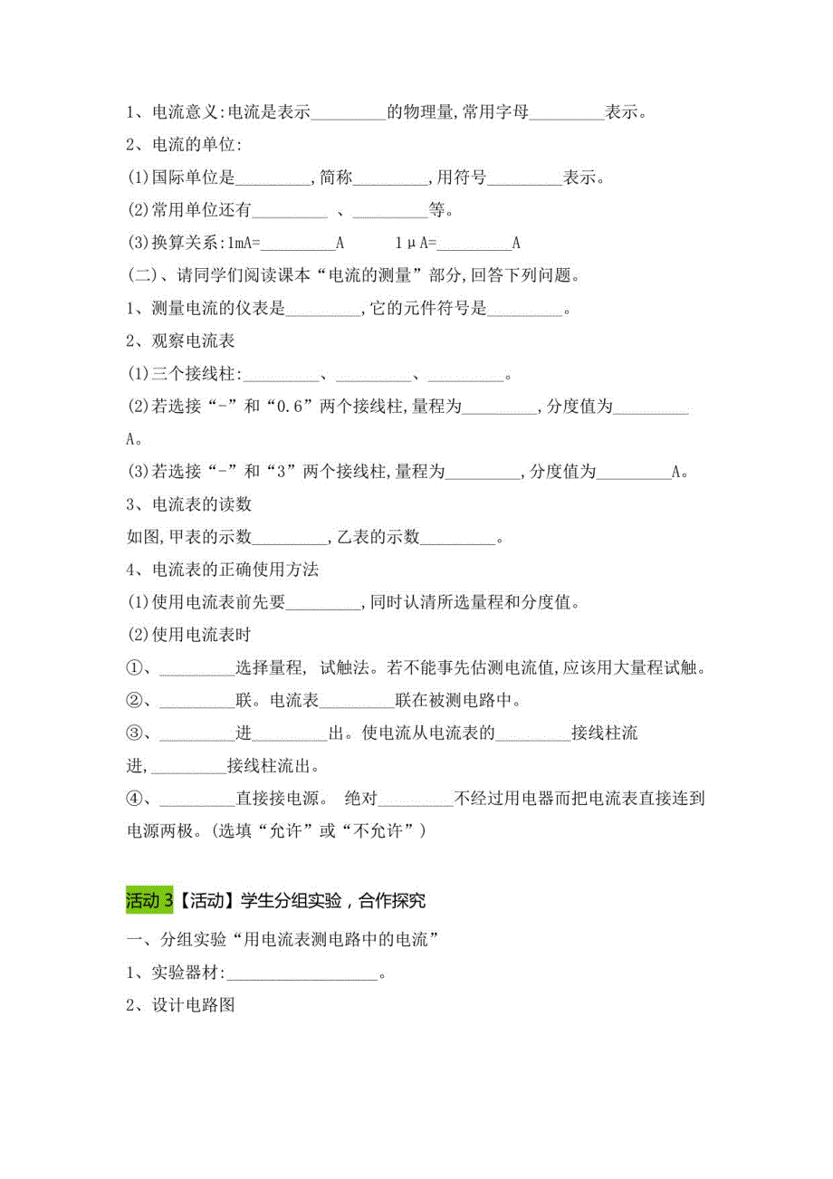 2021-2022学年人教版物理九年级全一册15电流的测量教案_第2页