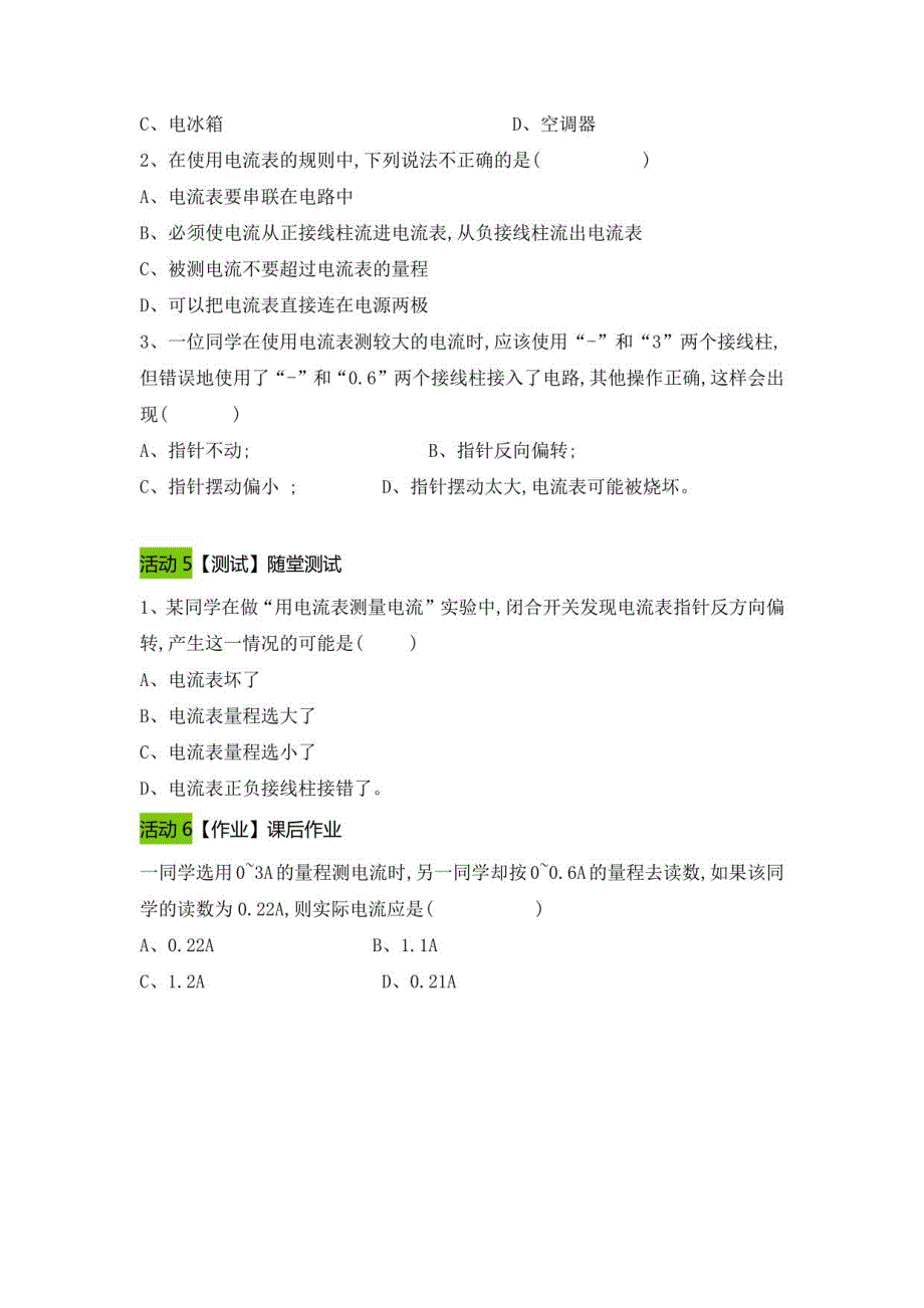 2021-2022学年人教版物理九年级全一册15电流的测量教案_第4页