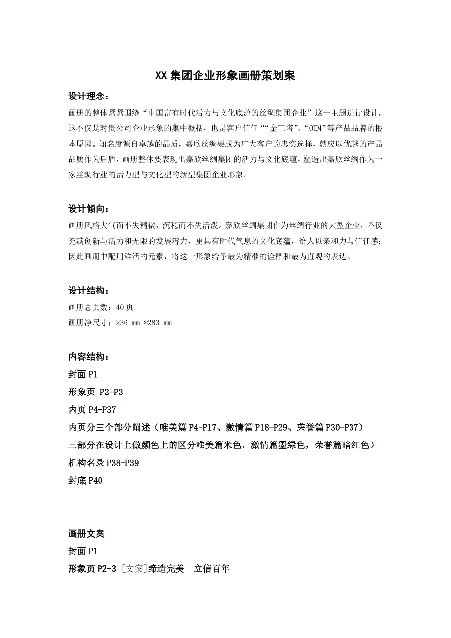 集团企业形象画册策划案重点讲义资料_第1页