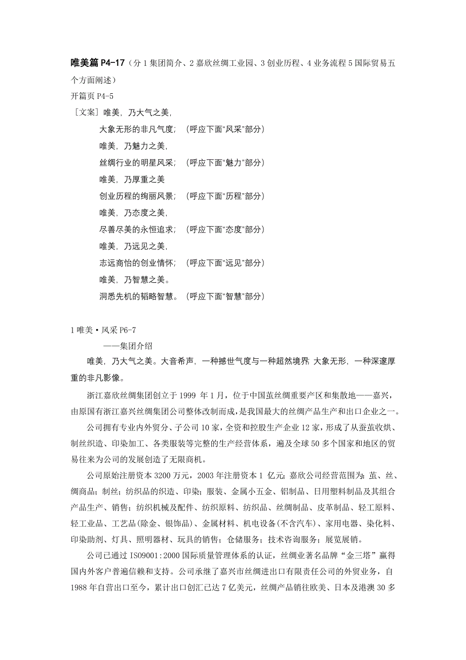 集团企业形象画册策划案重点讲义资料_第2页