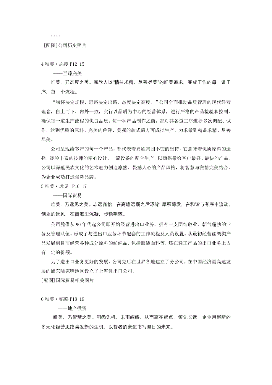 集团企业形象画册策划案重点讲义资料_第4页