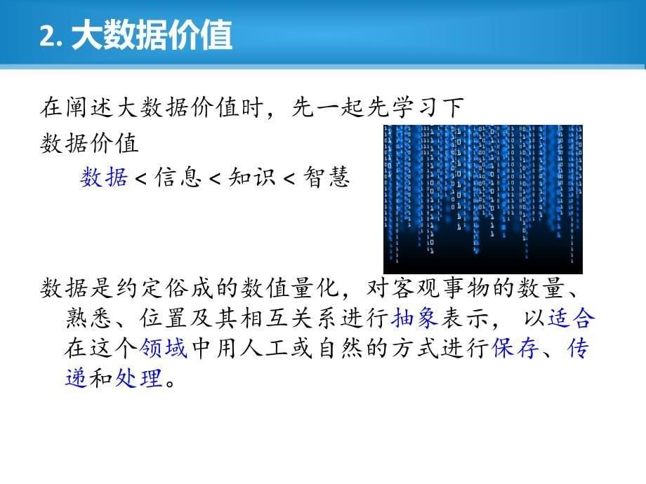 大数据时代基础知识_第5页