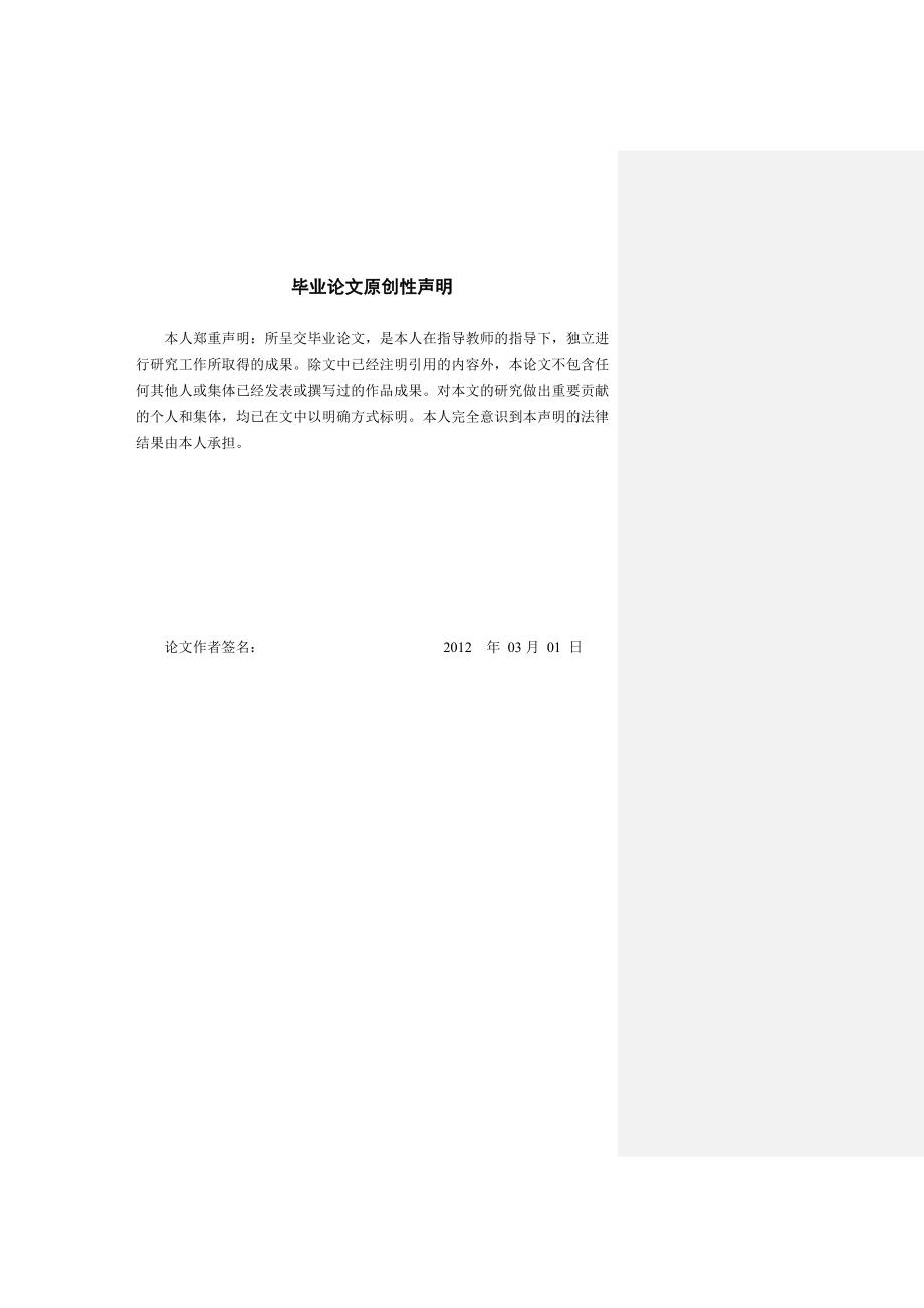 浅析国际贸易惯例的适用性问题全套【毕业论文-绝对精品】.doc_第2页